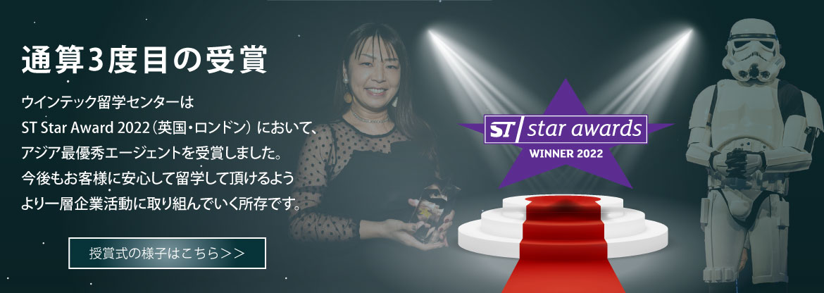 優秀留学エージェント