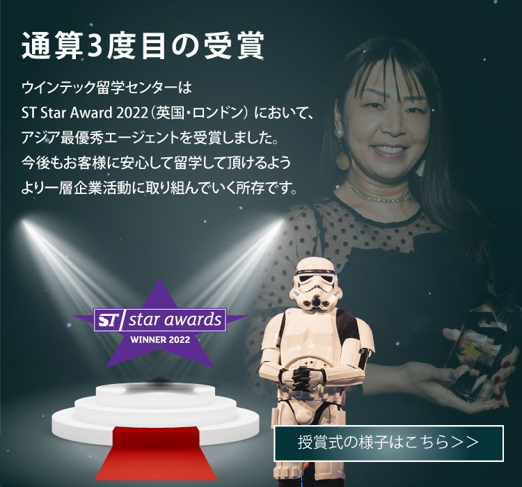 優秀留学エージェント