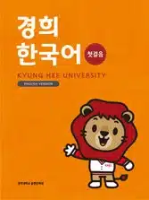 キョンヒ大学 慶熙韓国語 教材 韓国留学