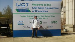 （関連サイト）IJGAアドバイザーの松本進ブログが更新されました。「2015年IJGTアジア大会」