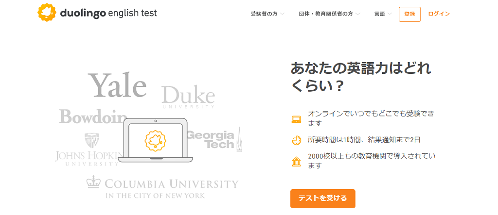 コロナ禍の留学に役立つ！自宅で受験できる「Duolingo English Test」ってどんなテスト？