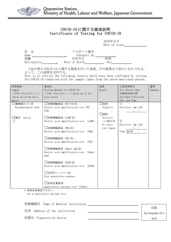 日本　帰国時　留学　PCR フォーマット