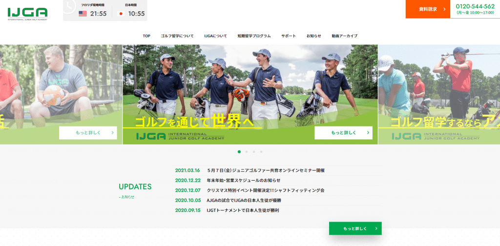 関連サイト『IJGA日本事務局』のホームページをリニューアルしました。
