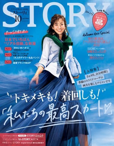 【メディア掲載】女性ファッション誌『STORY（10月号）』へ留学体験談の掲載協力をしました