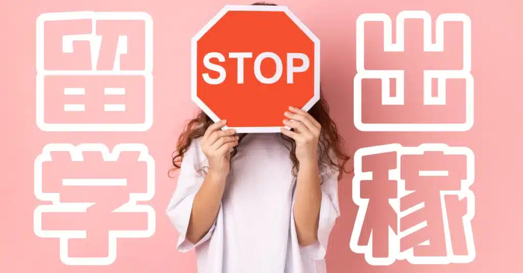 『出稼ぎワーホリ』の実情、本当に稼げる？