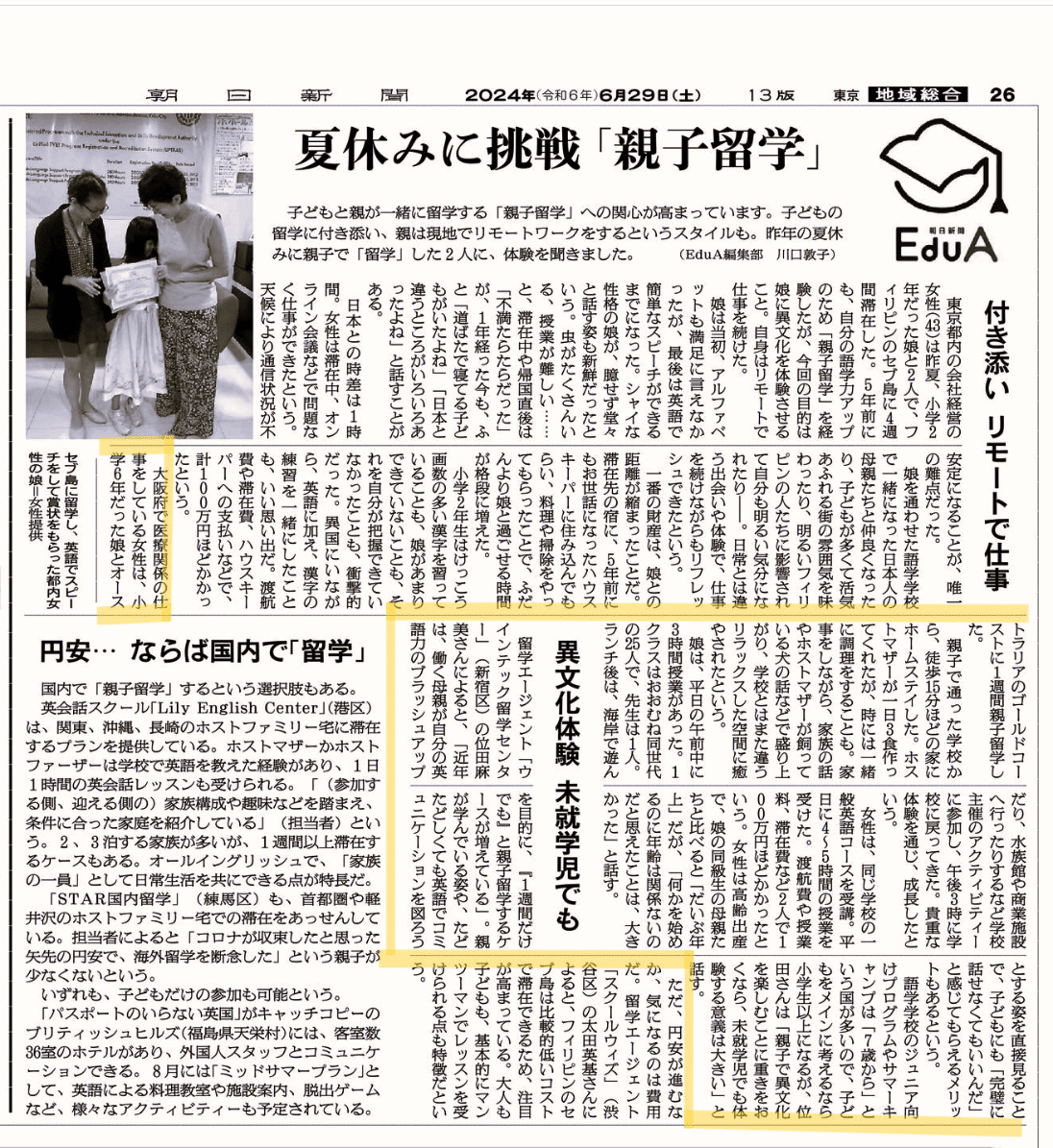 親子留学　体験談　取材協力　朝日新聞　メディア協力　子ども留学　小学生留学　夏休み留学　サマーキャンプ　未就学児　留学