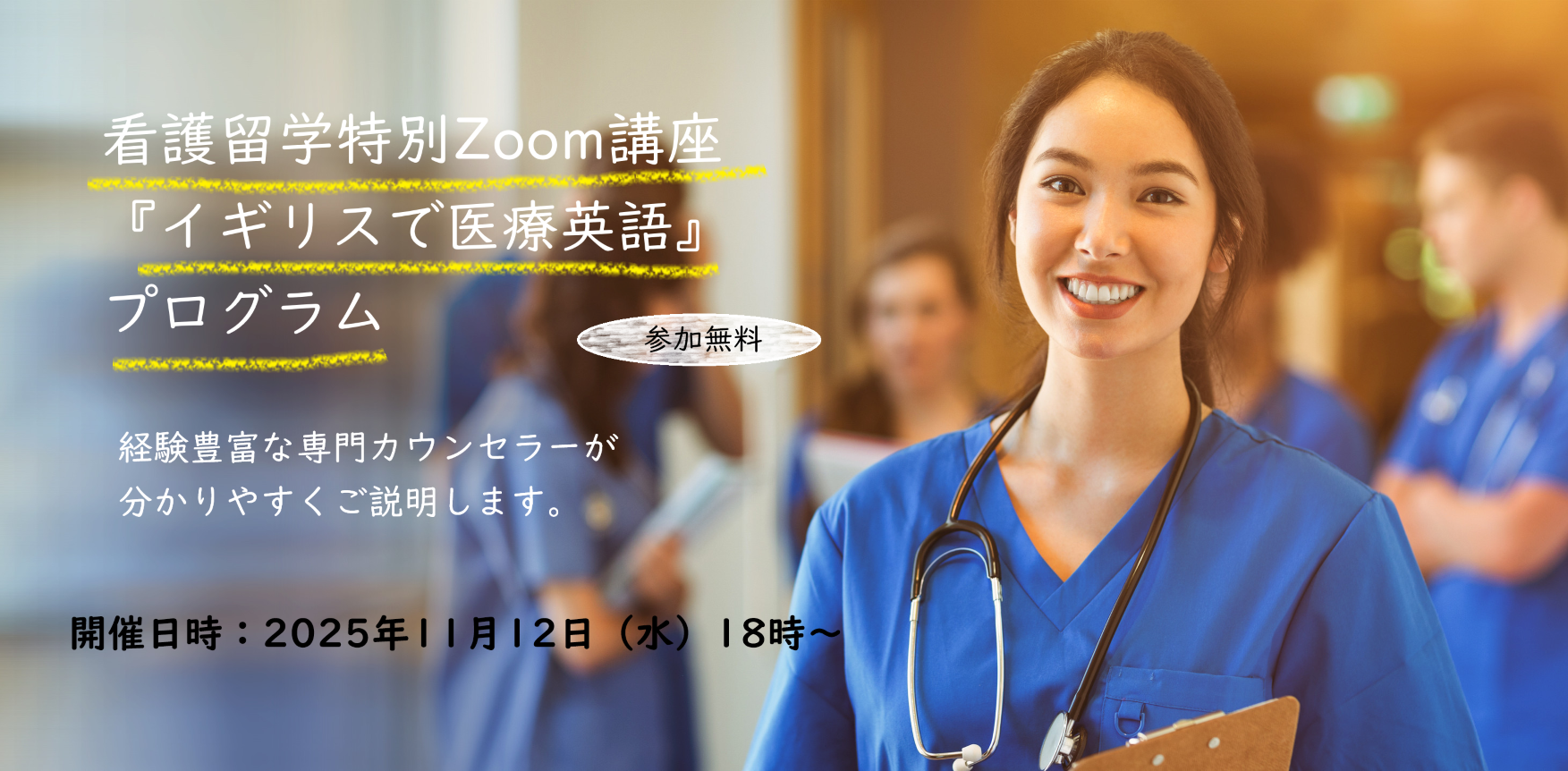 看護留学　医療英語留学　イギリス留学　看護師留学　　